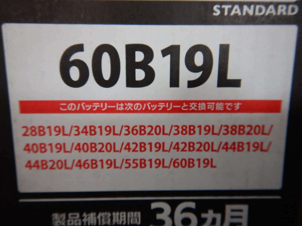 新品 エネオス カーバッテリー VF-L2-60B19L VICTORY FORCE STANDARD 高性能 自動車専用大容量 軽自動車 メーカー充電2025年 BS_画像3