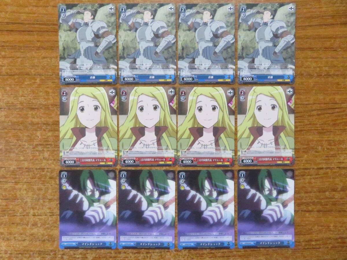 KMCA1★ヴァイスシュヴァルツ WS 各4枚 24セット 計96枚 まとめ U アンコモン C コモン TD トライアルデッキ 等 ログ・ホライズン LH_画像6