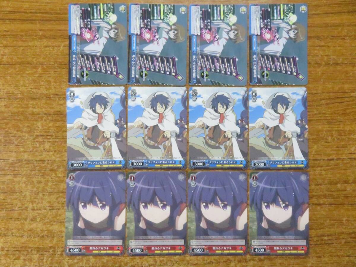 KMCA1★ヴァイスシュヴァルツ WS 各4枚 24セット 計96枚 まとめ U アンコモン C コモン TD トライアルデッキ 等 ログ・ホライズン LH_画像4