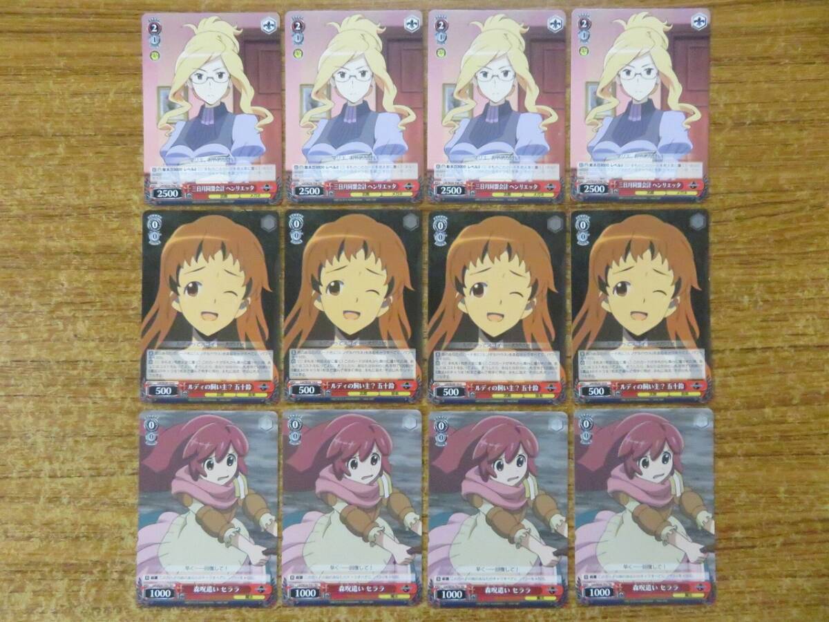 KMCA1★ヴァイスシュヴァルツ WS 各4枚 24セット 計96枚 まとめ U アンコモン C コモン TD トライアルデッキ 等 ログ・ホライズン LH_画像9