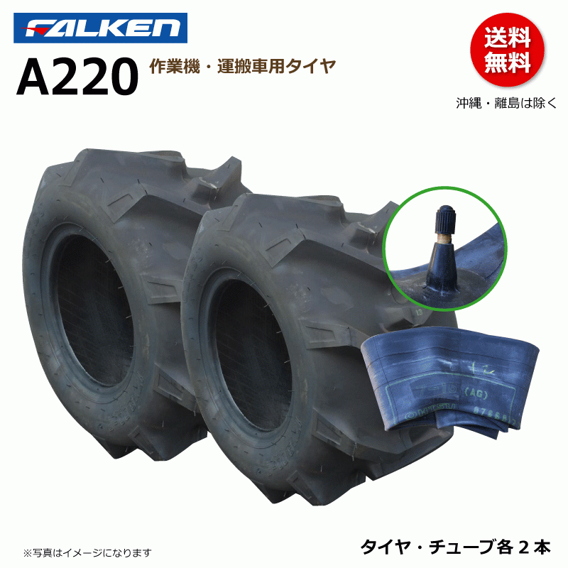 A220 17x8.00-8 4PR FALEKN オーツ OHTSU 日本製 【要在庫確認】ファルケン 運搬車 タイヤ チューブ セット 17x800-8 メーカー直送 各2本_画像1