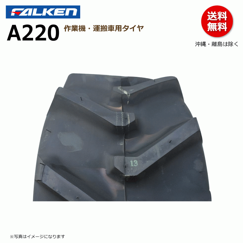 A220 17x8.00-8 4PR FALEKN オーツ OHTSU 日本製 【要在庫確認】ファルケン 運搬車 タイヤ チューブ セット 17x800-8 メーカー直送 各2本_画像2