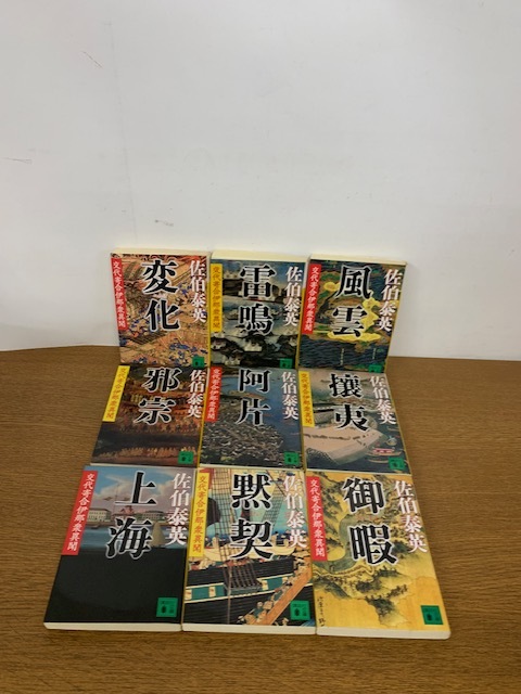 佐伯泰英 交代寄合伊那衆異聞 シリーズ 全23巻セット 講談社文庫　＃S51108-8_画像3