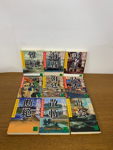 佐伯泰英 交代寄合伊那衆異聞 シリーズ 全23巻セット 講談社文庫　＃S51108-8_画像4