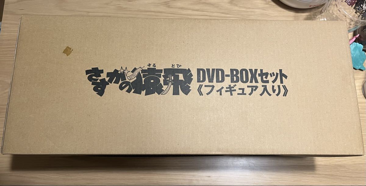 さすがの猿飛 DVD-BOX〈3000セット限定生産・24枚組〉フィギュア_画像1
