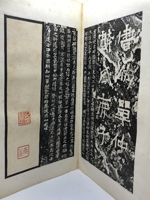 中国拓本 『爨龍顔碑 全92面』原拓折帖 民国第一壬午夏月　1942　駿如題　唐本_画像8