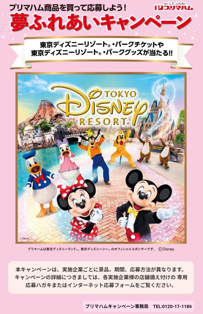 Prima ветчина re сиденье приз заявление Tokyo Disney park билет пара 30 комплект 60 имя данный ..re сиденье 1. минут Prima ветчина re сиденье приз заявление Tokyo Disney park билет пара 30 комплект 60 имя данный ..re сиденье 1. минут