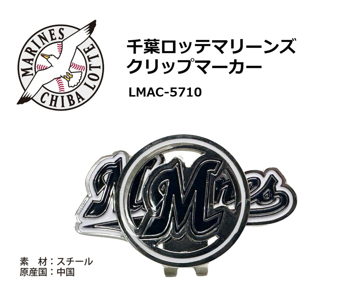 プロ野球！NPB！千葉ロッテマリーンズ クリップマーカー LMAC-5710 【IR】_画像2