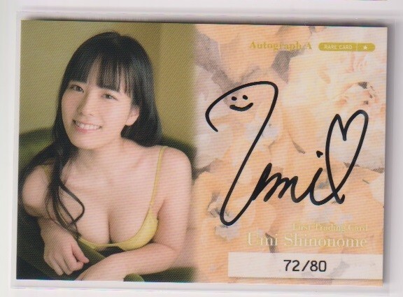 HIT's 東雲うみ 直筆サイン カード #72/80_画像1