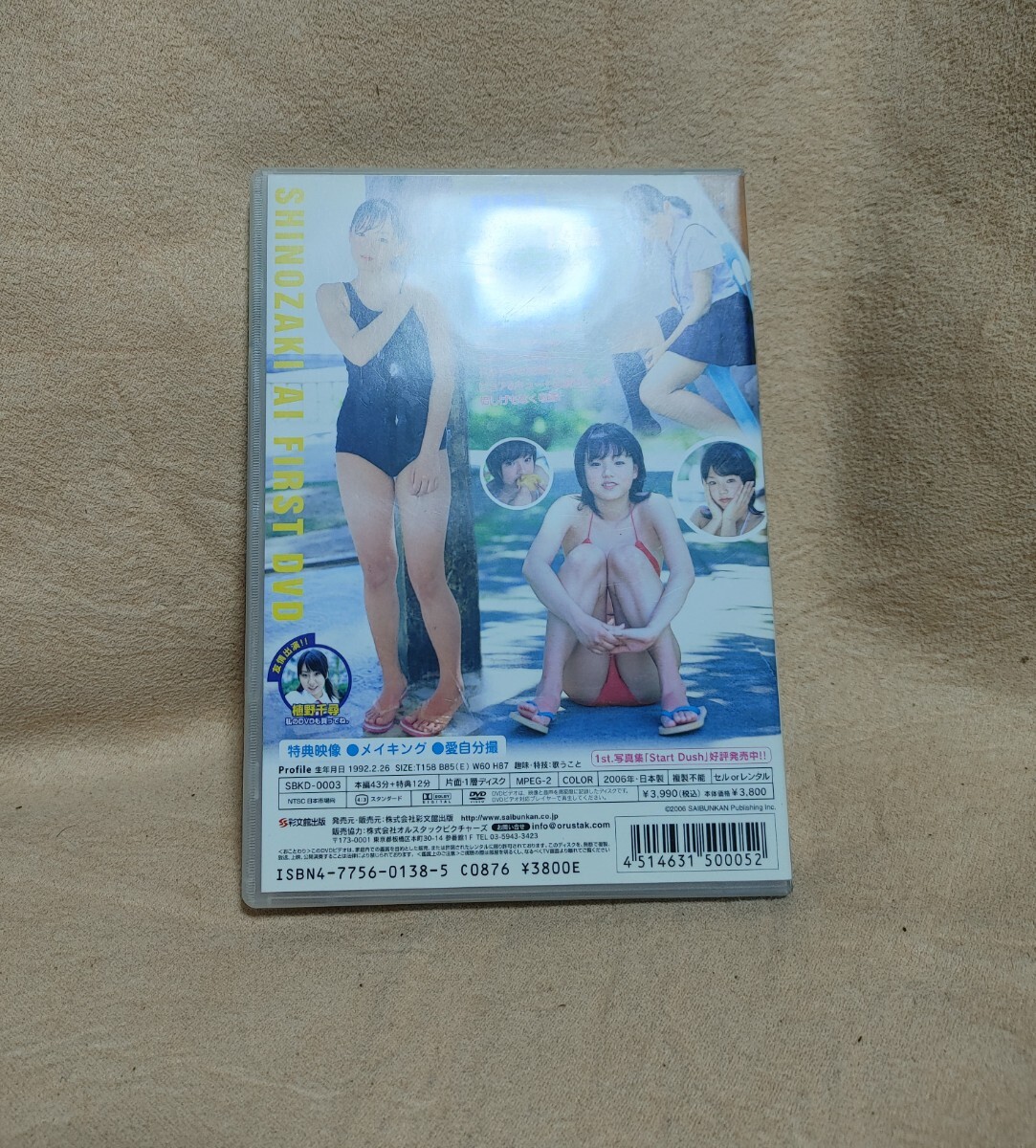 篠崎愛 THE 1st. DVD グラビアアイドル イメージ_画像2