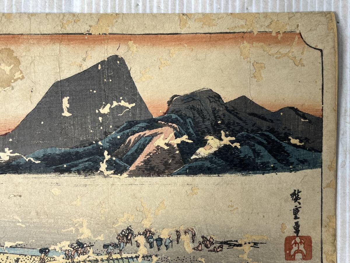 木版画 歌川広重 東海道五拾三次之内 金谷 大井川遠岸 縦:約24.5㎝ 横:約37㎝ ★3R★ 浮世絵 現状品 長期保管品 美術品 名所絵_画像5