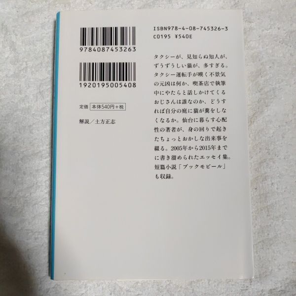 仙台ぐらし (集英社文庫) 伊坂 幸太郎 9784087453263_画像2