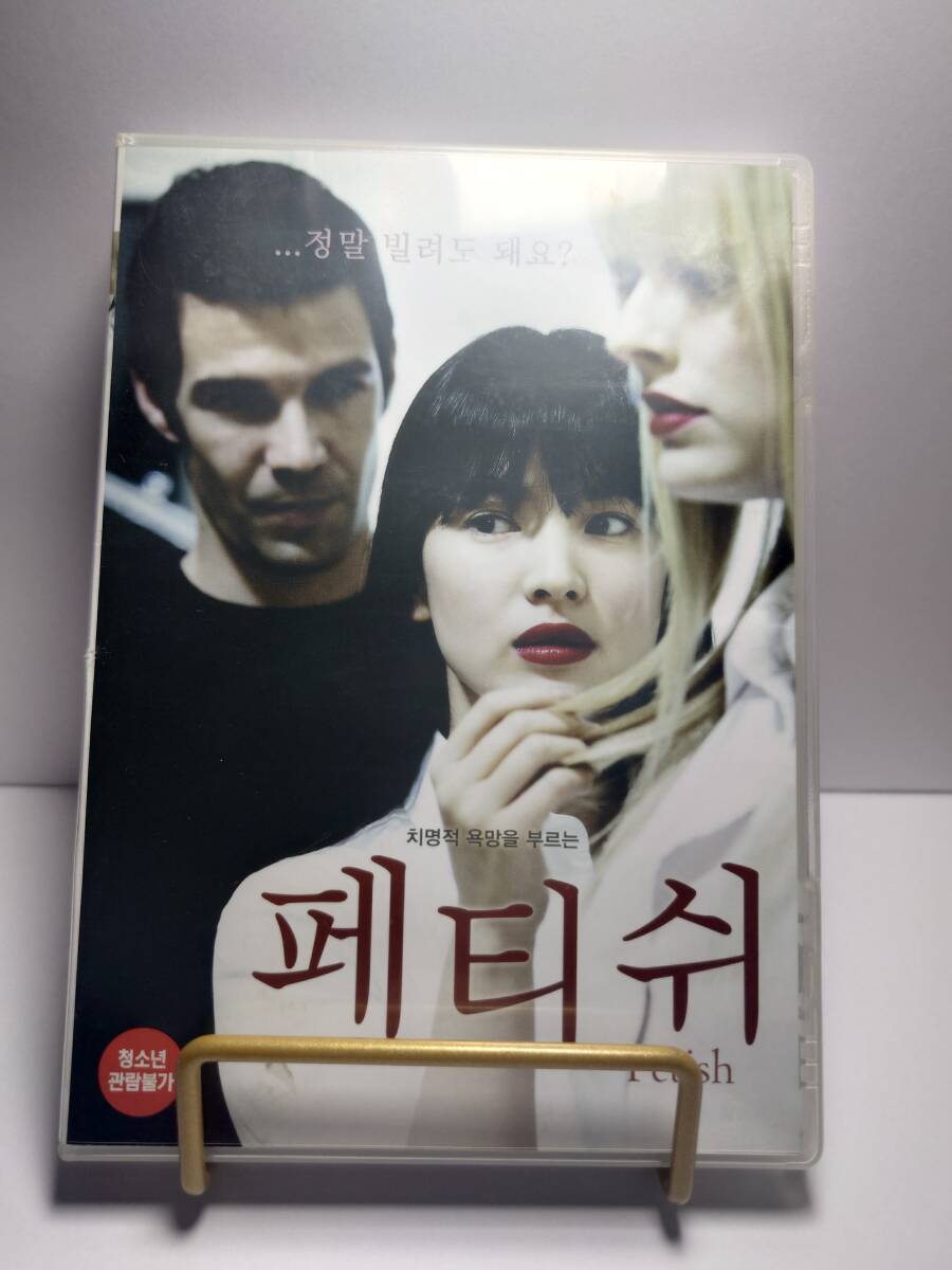 フェティッシュ/Fetish_画像1