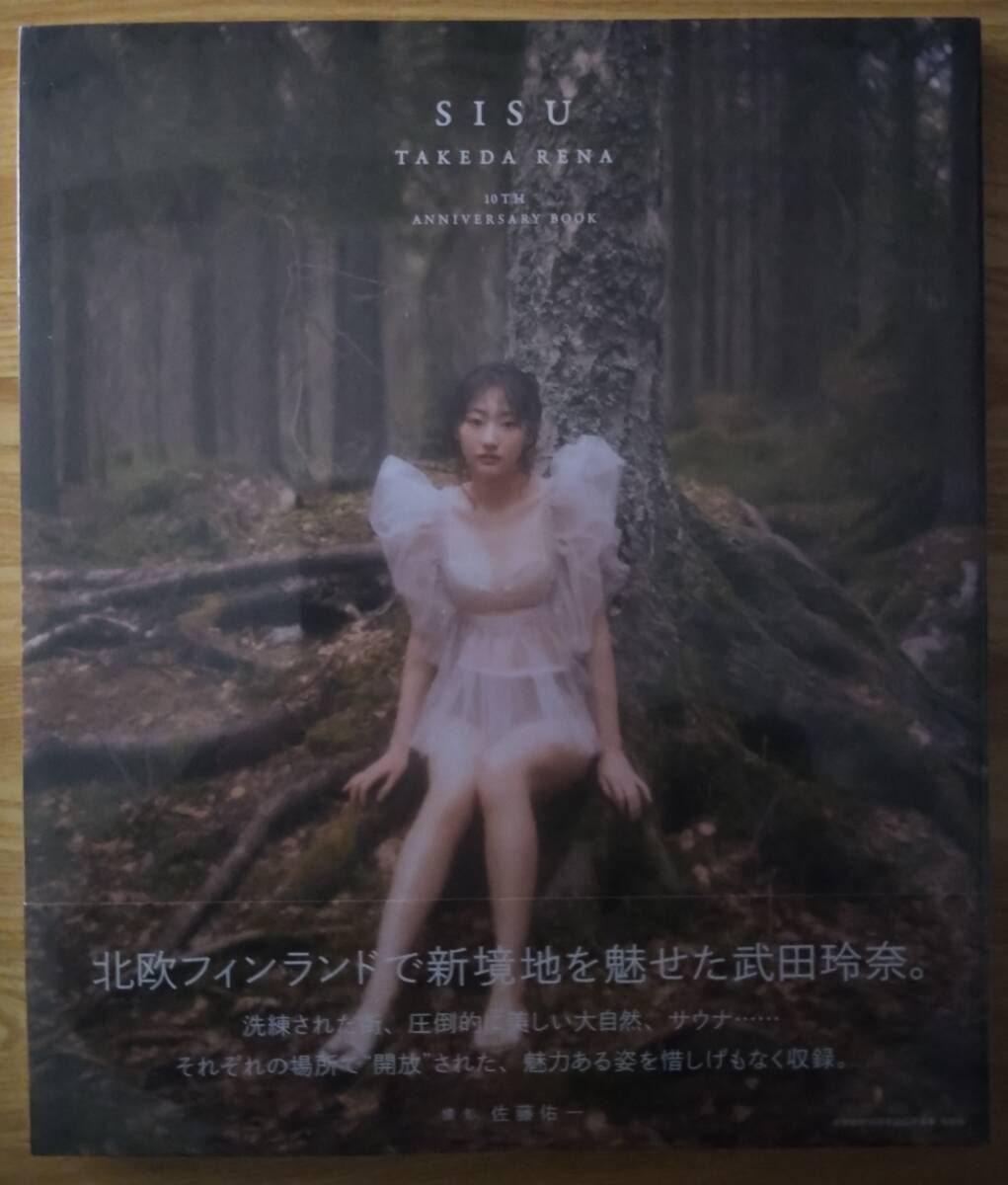 武田玲奈　／　特装版　武田玲奈１０周年記念写真集　ＳＩＳＵ　佐藤佑一（撮影）　未開封_画像1