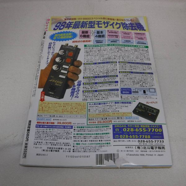 Bb2667-d-カシャッ !　VOL．51　平成10年1月16日　竹書房　投稿写真　女子アナ_画像2