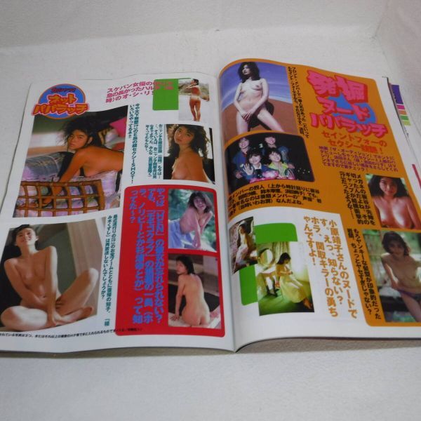 Bb2667-d-カシャッ !　VOL．51　平成10年1月16日　竹書房　投稿写真　女子アナ_画像7