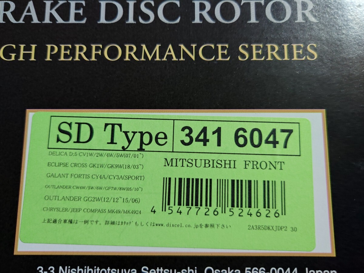 ディクセル ブレーキローター　スリットディスク　未使用品　CV1W デリカD5　_画像2