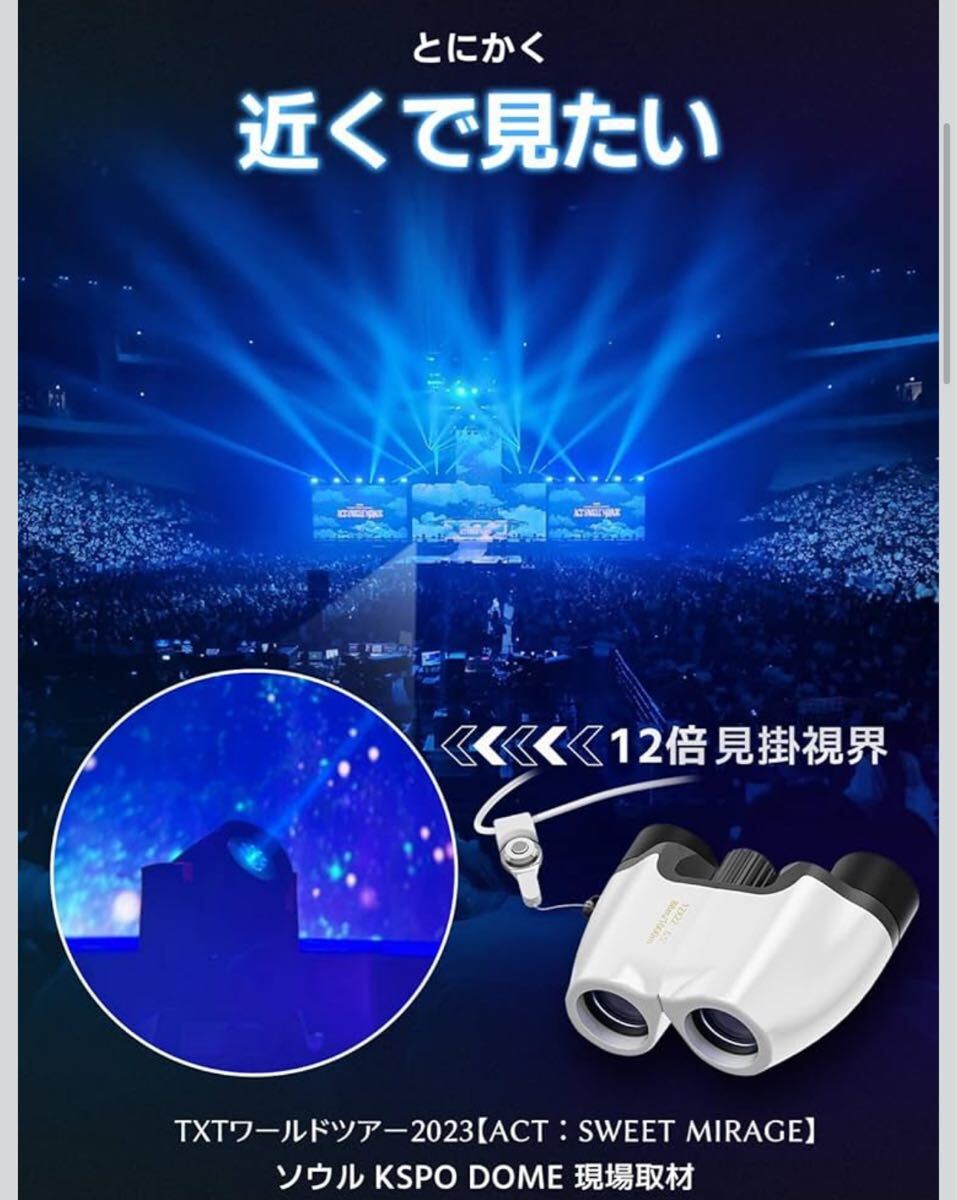 双眼鏡 12倍 オペラグラス ライブ コンサート【豪華付属品4点セット】ホワイト_画像3