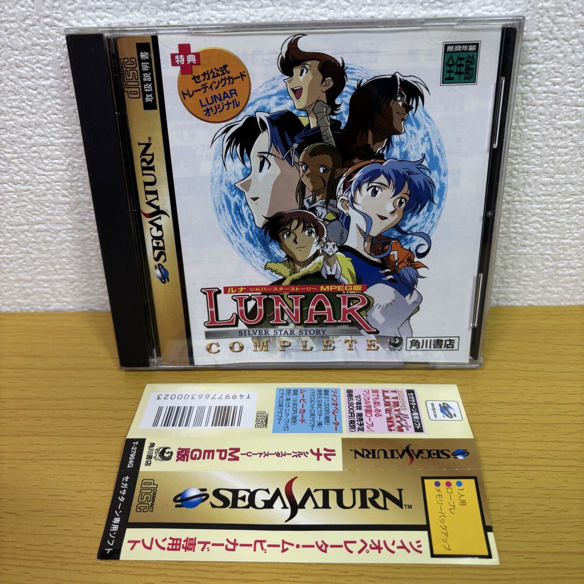 SS 美品？【ルナ シルバースターストーリー MPEG版】帯 取扱説明書 ディスク付き『セガサターン SEGA』 LUNAR 角川書店_画像1