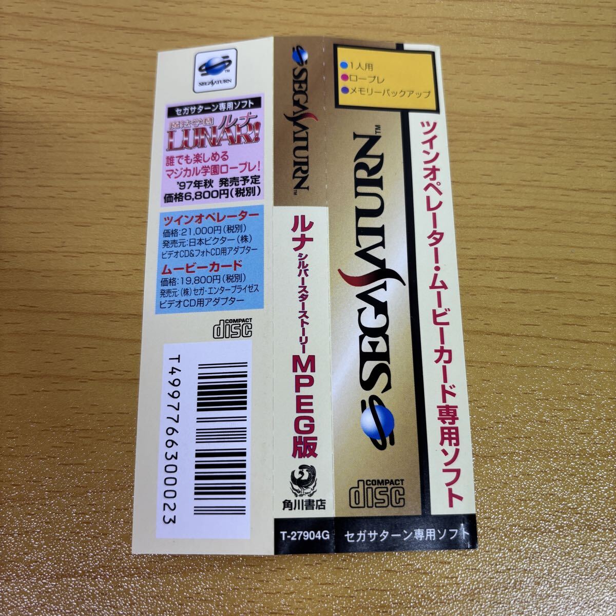 SS 美品？【ルナ シルバースターストーリー MPEG版】帯 取扱説明書 ディスク付き『セガサターン SEGA』 LUNAR 角川書店_画像2