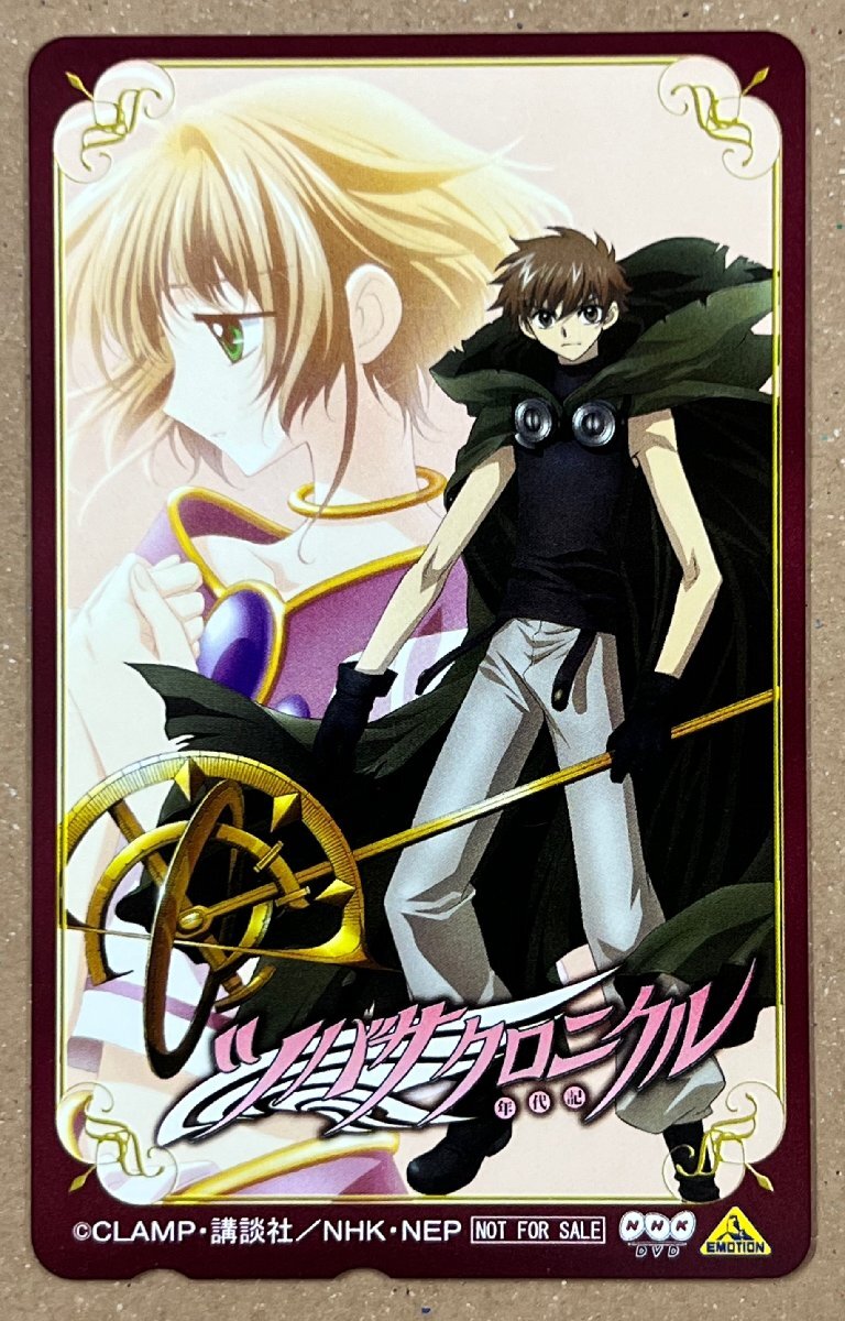 ツバサ　クロニクル　年代記　CLAMP　非売品テレカ　テレホンカード　50度数_画像1