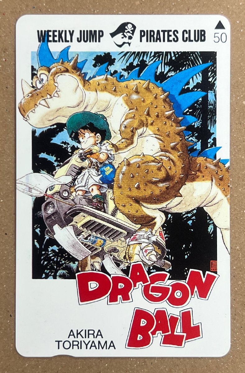 ドラゴンボール　テレカ　テレホンカード　50度数　ジャンプ　DRAGON BALL　_画像1