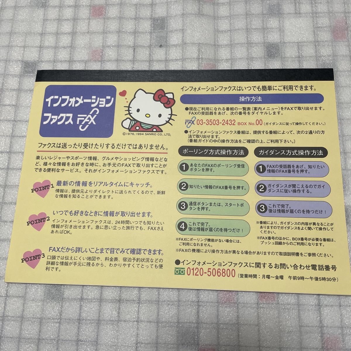 未使用 当時物 ハローキティ サンリオ NTT FAXフォーマット集 ②の画像2