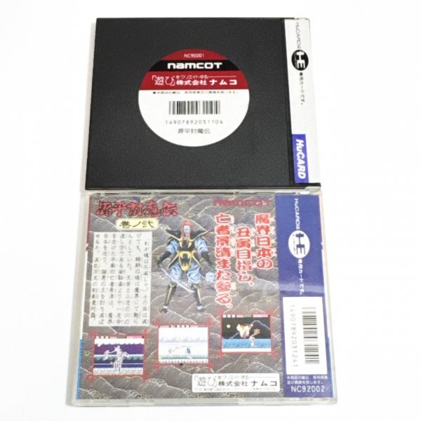 源平討魔伝 源平討魔伝・巻ノ弐 セット【箱・説明書有り】４本まで１個口で同梱可　PCエンジン_画像2