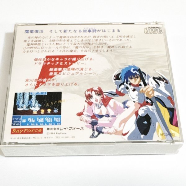 スタートリングオデッセイⅡ 魔竜戦争 【箱・説明書有り】清掃済 4本まで1個口で同梱可 PCエンジン CDーROM2_画像2