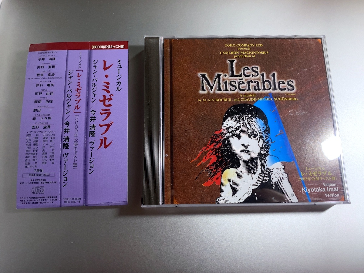 【送料無料】ミュージカル レ・ミゼラブル 2003年公演キャスト盤 今井清隆ヴァージョン CD2枚組 帯付き_画像1