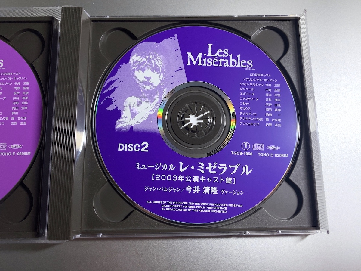 【送料無料】ミュージカル レ・ミゼラブル 2003年公演キャスト盤 今井清隆ヴァージョン CD2枚組 帯付き_画像3