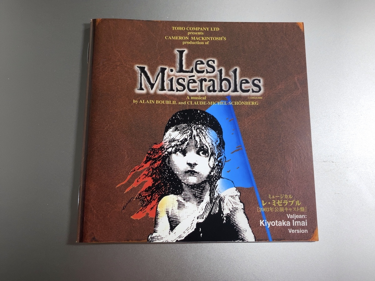【送料無料】ミュージカル レ・ミゼラブル 2003年公演キャスト盤 今井清隆ヴァージョン CD2枚組 帯付き_画像5
