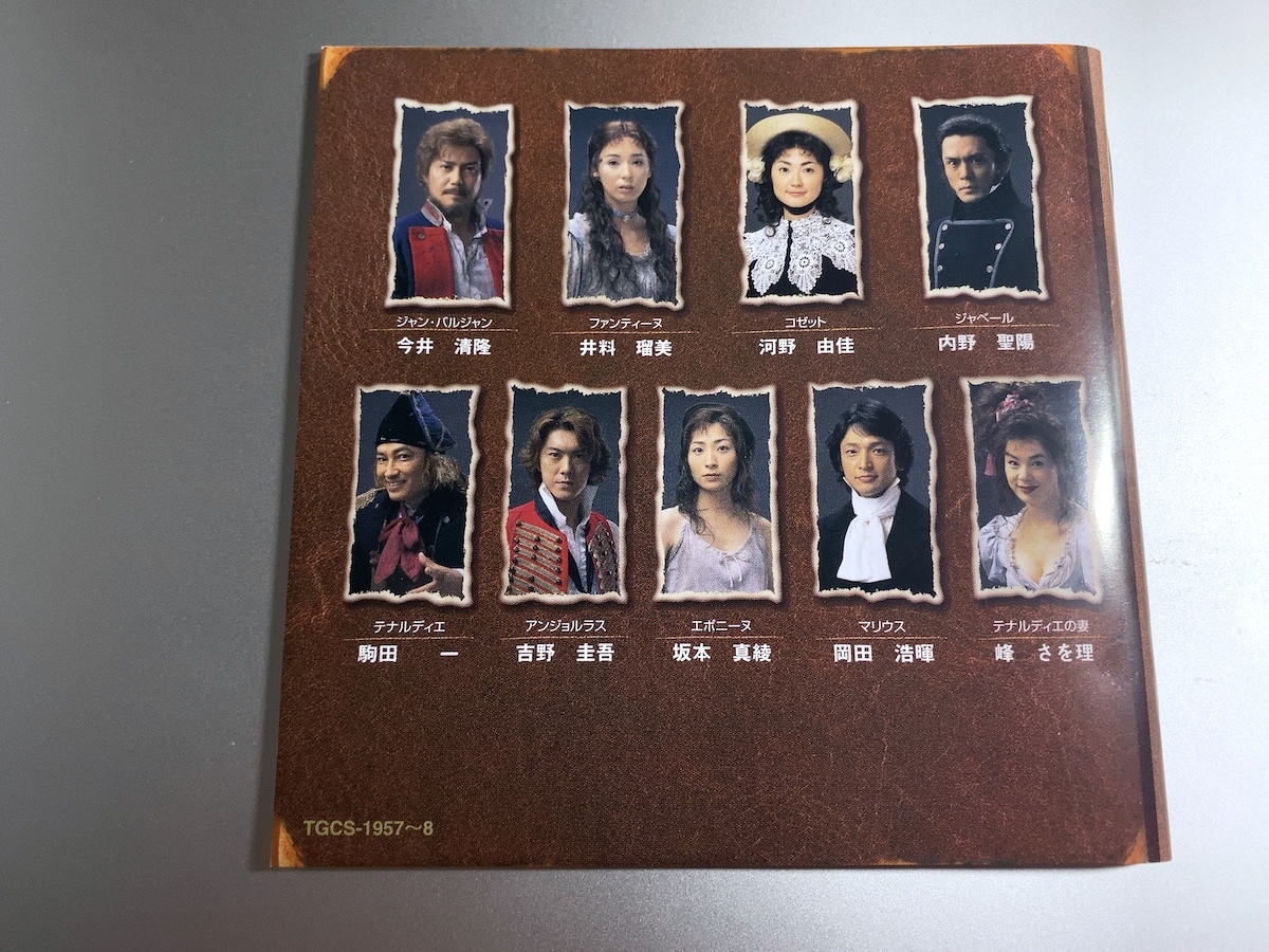 【送料無料】ミュージカル レ・ミゼラブル 2003年公演キャスト盤 今井清隆ヴァージョン CD2枚組 帯付き_画像6