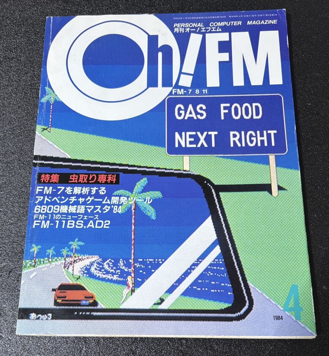 1208 Oh FM ежемесячный o-ef M 1984-4 Япония SoftBank FM-7 журнал приключения игра 