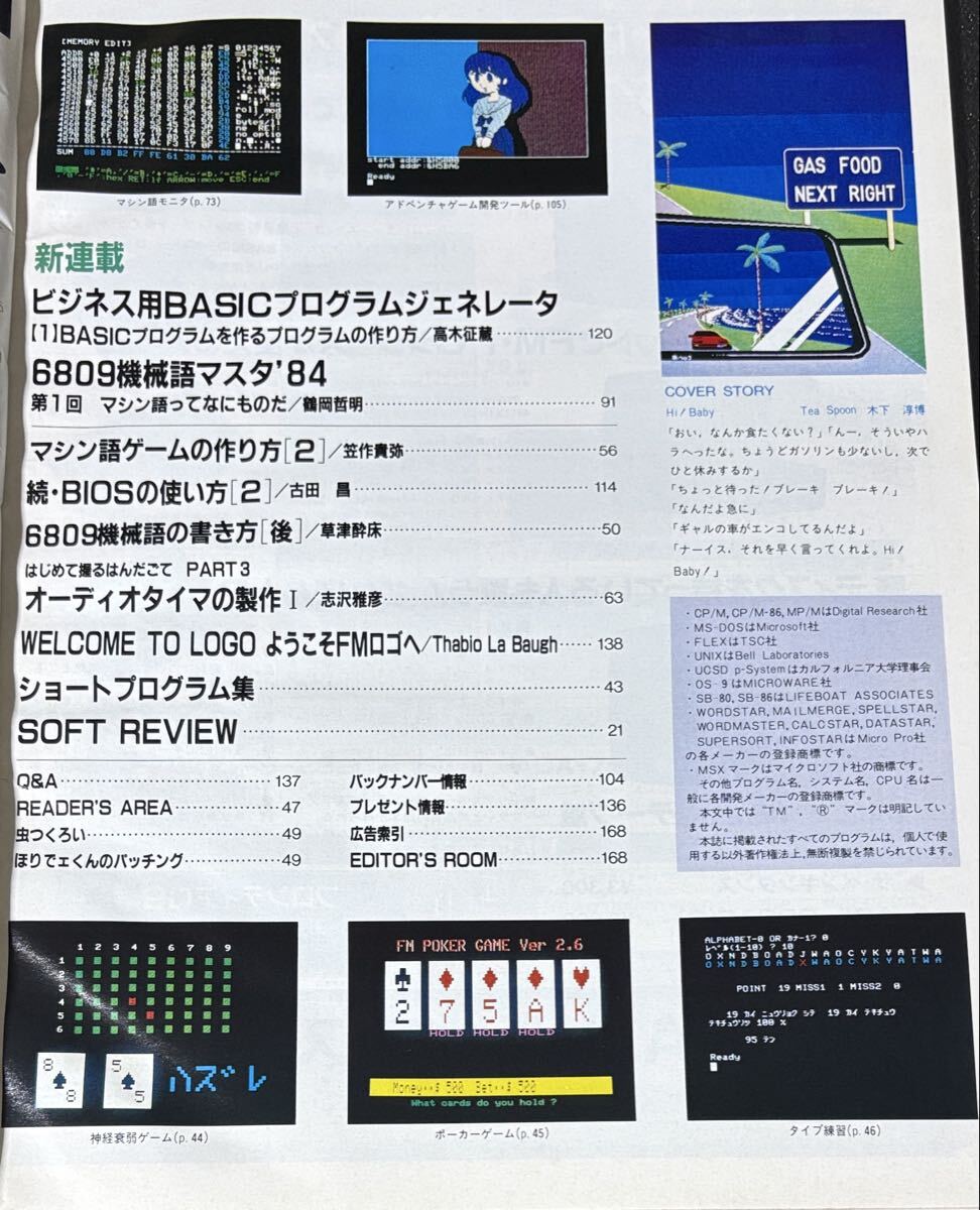 1208 Oh FM ежемесячный o-ef M 1984-4 Япония SoftBank FM-7 журнал приключения игра 