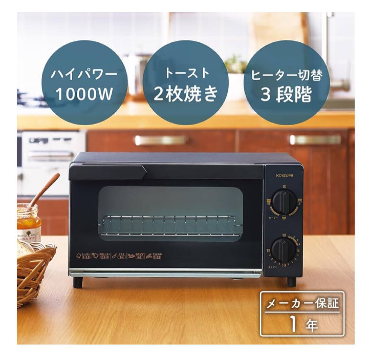  2025年製 KOIZUMI コイズミ オーブントースター KOS-1032 1000W ブラック 動作確認済み　YU_画像7