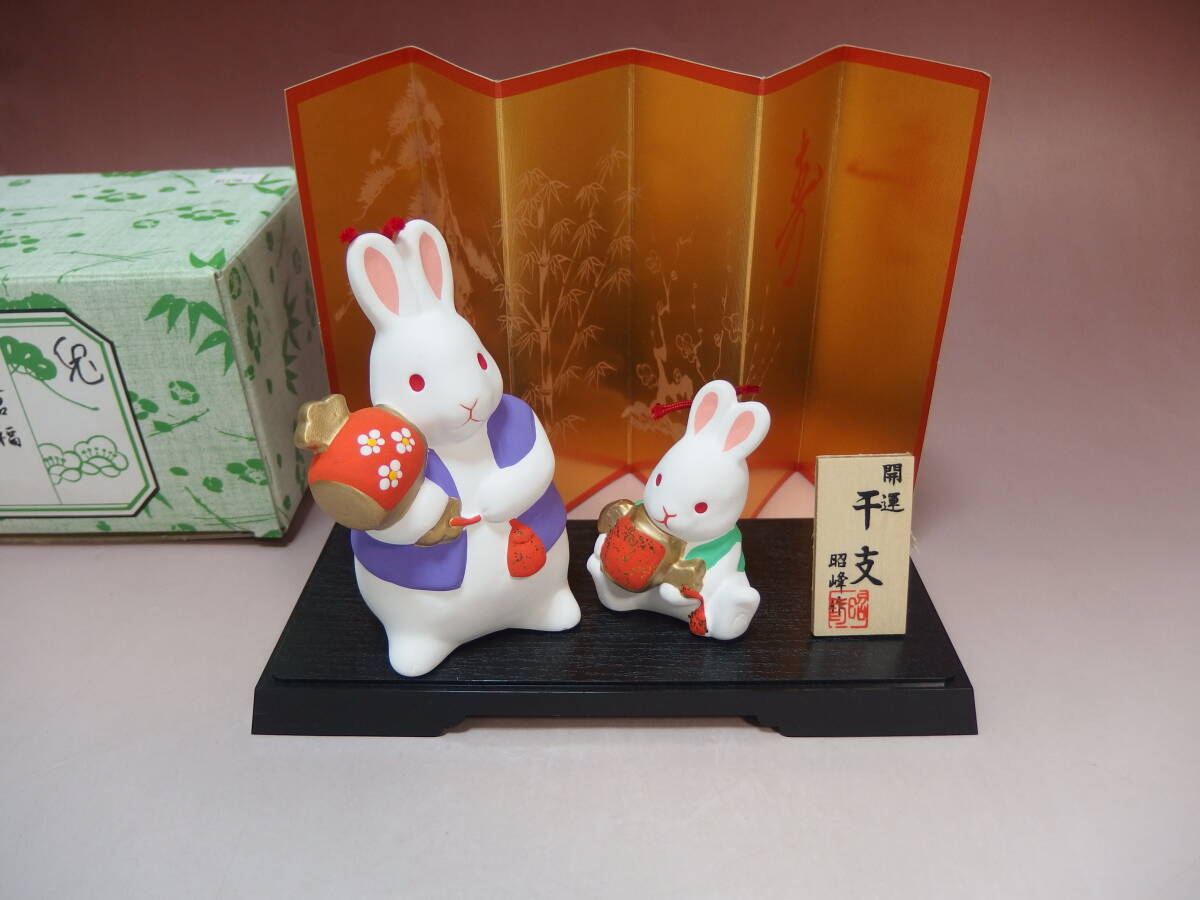 創作置物 昭峰作 干支置物 うさぎ 兎 土鈴_画像10