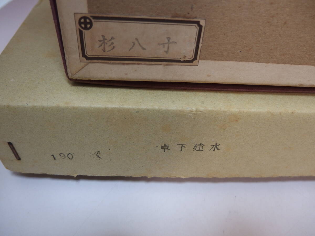 茶道具　卓下建水　杉八寸盆_画像10