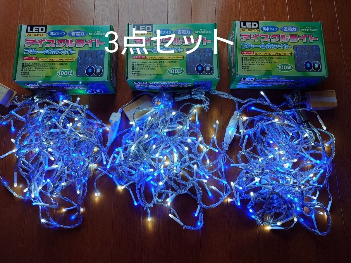 [ LED лёд kru свет ...100 лампочка ×3 позиций комплект ] голубой & белый / объединенный возможность /8 образец память функция / Рождество / illumination 