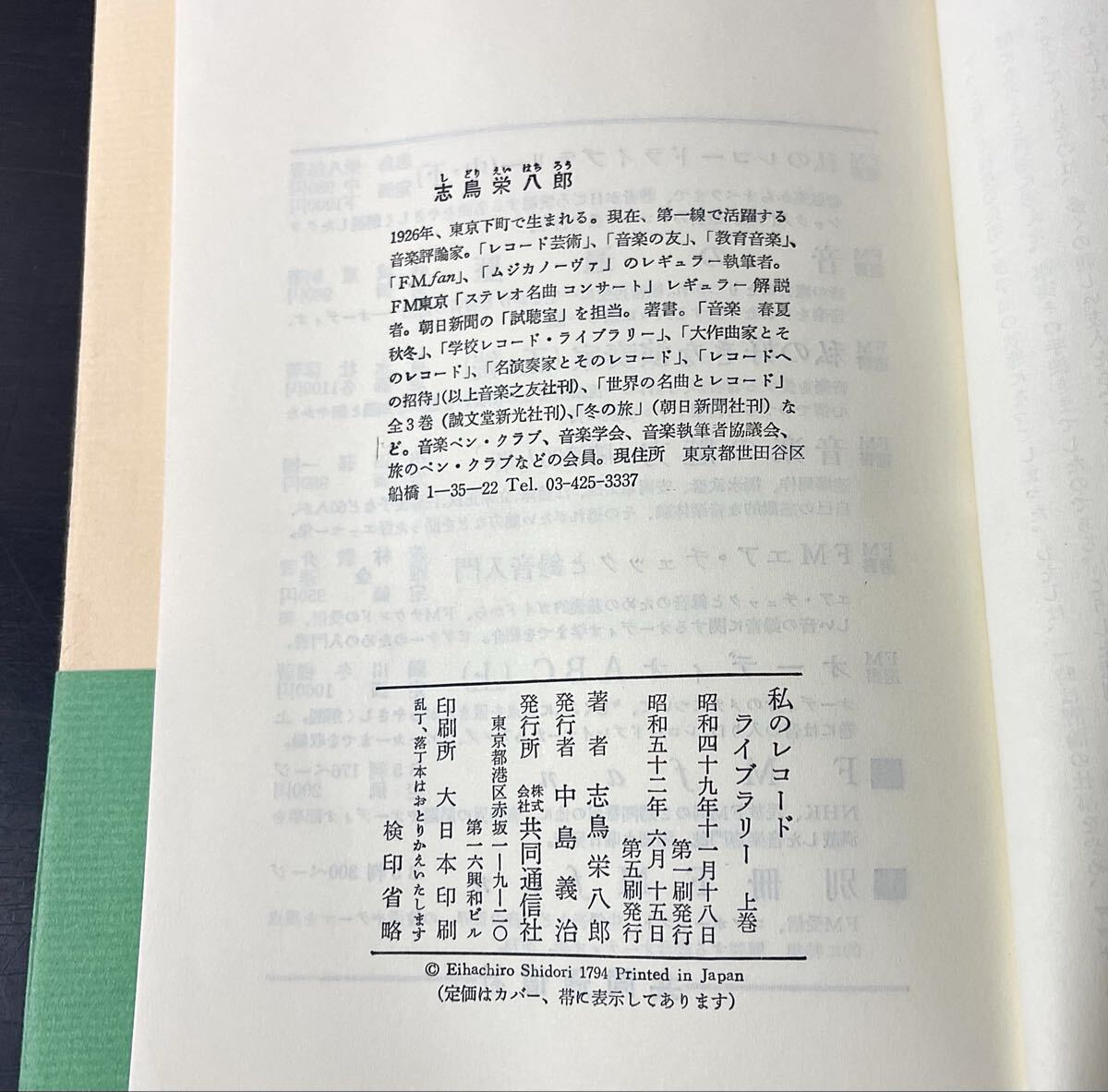 br00◎帯付 私のレコード・ライブラリー/志鳥栄八郎 著 上中下 全3巻セット 共同通信社/1977年/音楽評論/クラシック/作品解説/鑑賞ガイド_画像6
