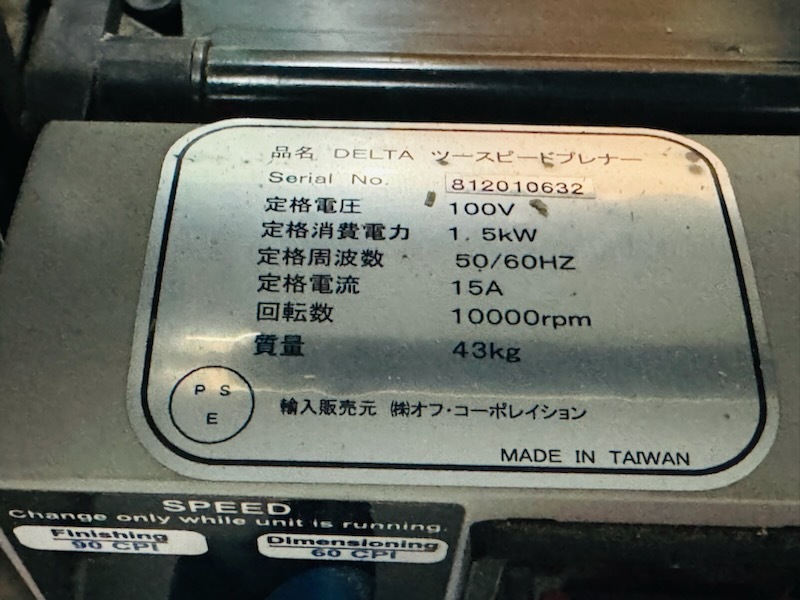 札幌市内限定 デルタ DELTA ツースピードプレナー 22-580 100V 自動カンナ USED です_画像10
