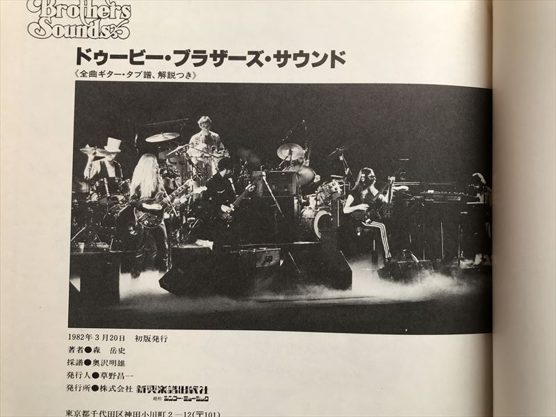 11 1191 楽譜 全曲ギター・タブ譜、解説付き ドゥービー・ブラザーズ・サウンド 1982年発行_画像8