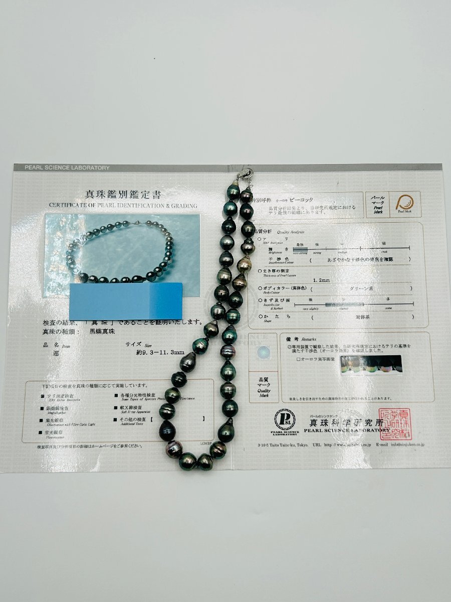 タヒチ 黒蝶 パール オーロラ ピーコック ネックレス 9.3-11.3mm 真珠科学研究所 鑑別書 真珠 孔雀緑 大渓地_画像1