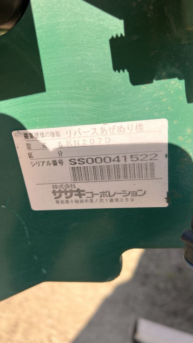 埼玉：ササキ あぜぬり機 KN207 動 畦塗り機　リモコンなし_画像4