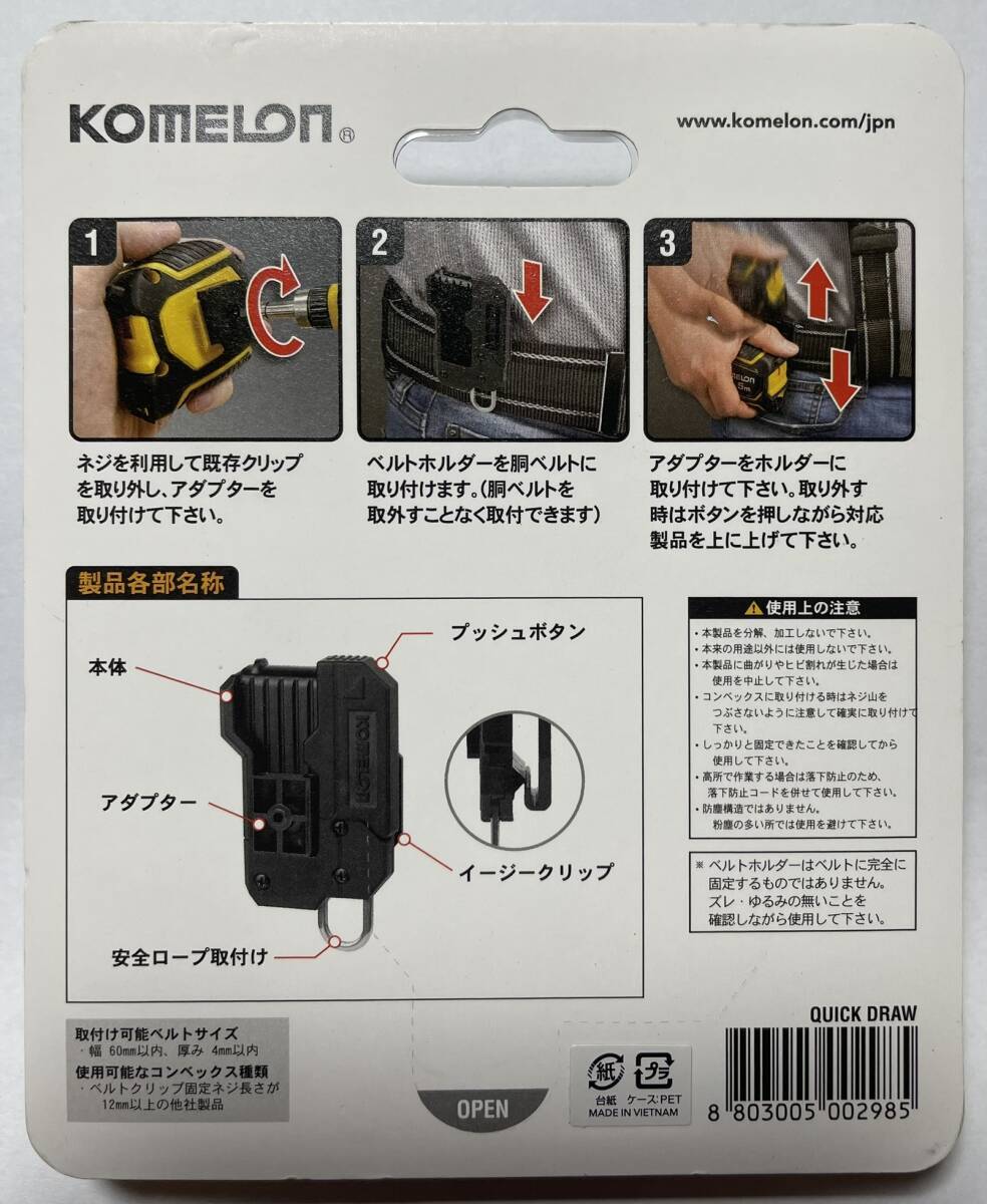 コメロン KOMELON クイックドロー + スペアアダプター２個付き 紛失・落下防止 タジマセフコンベと互換性あり　ユニバーサルベルトホルダー_画像2