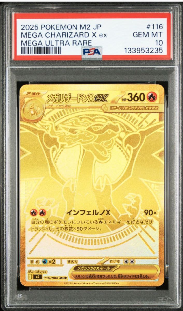 PSA10 メガリザードンXex MUR _画像1