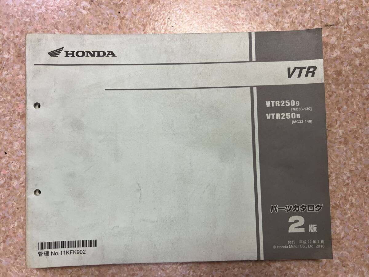 送料安 VTR 250 MC33 130 140 2版 パーツカタログ パーツリスト_画像1