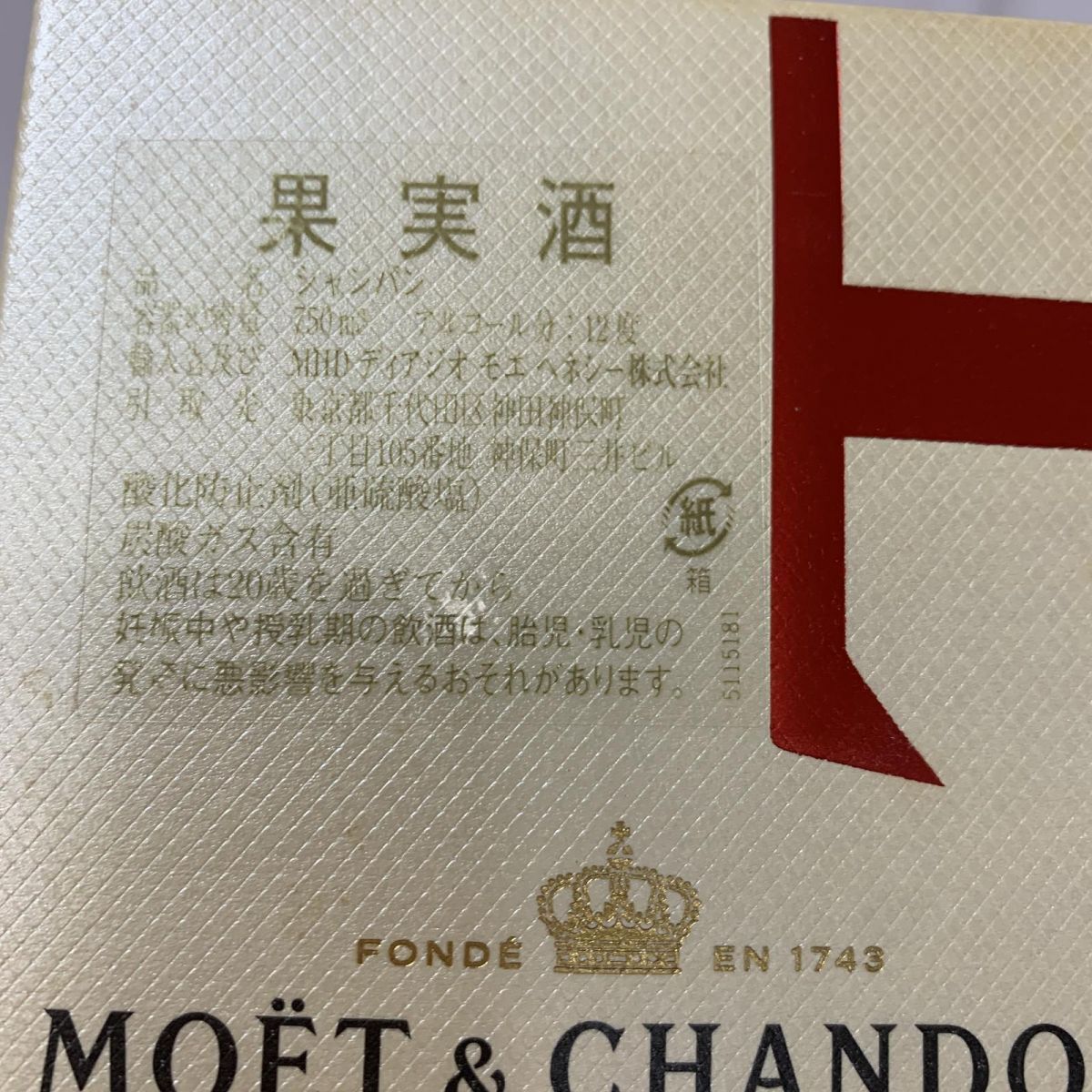 * не . штекер * шампанское Moet&Chandon желтохвост .to Anne pe настоящий 750mL 12% прямой самовывоз приветствуется ACK826241 большой 