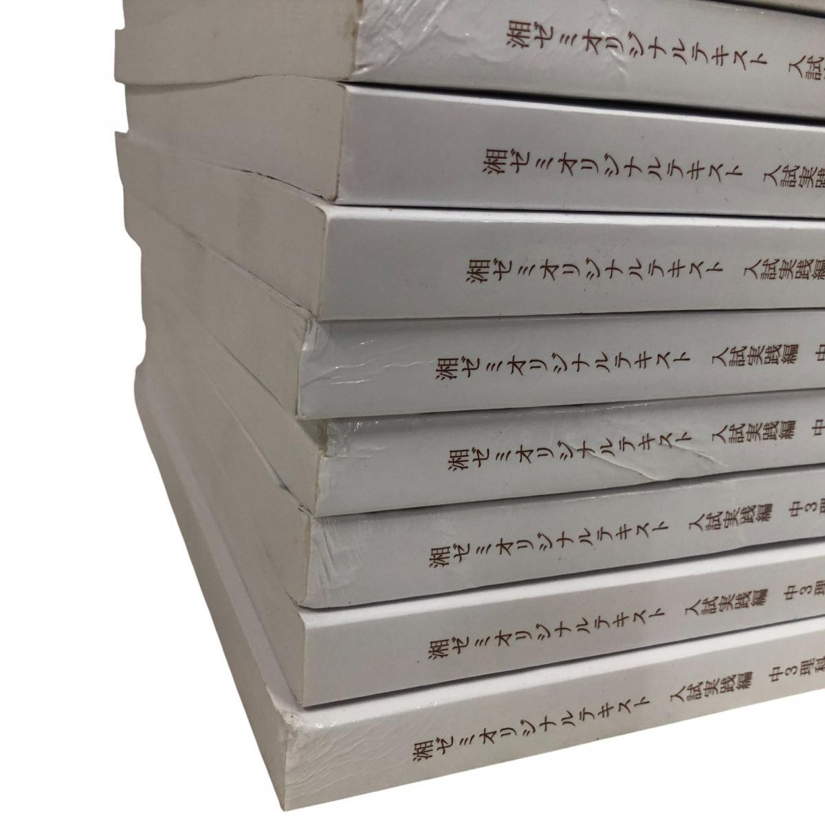 ★未使用★ 書籍 湘南ゼミナール 湘ゼミオリジナルテキスト 入試実践編 中3 理科 問題 ×15点 直接お渡し歓迎 BYK897440相_画像3