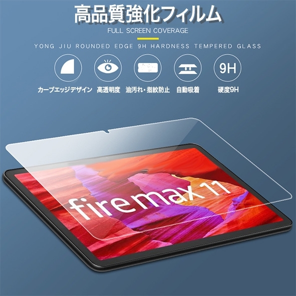 Fire Max 11専用保護フィルム　1枚　管理番号２_画像4